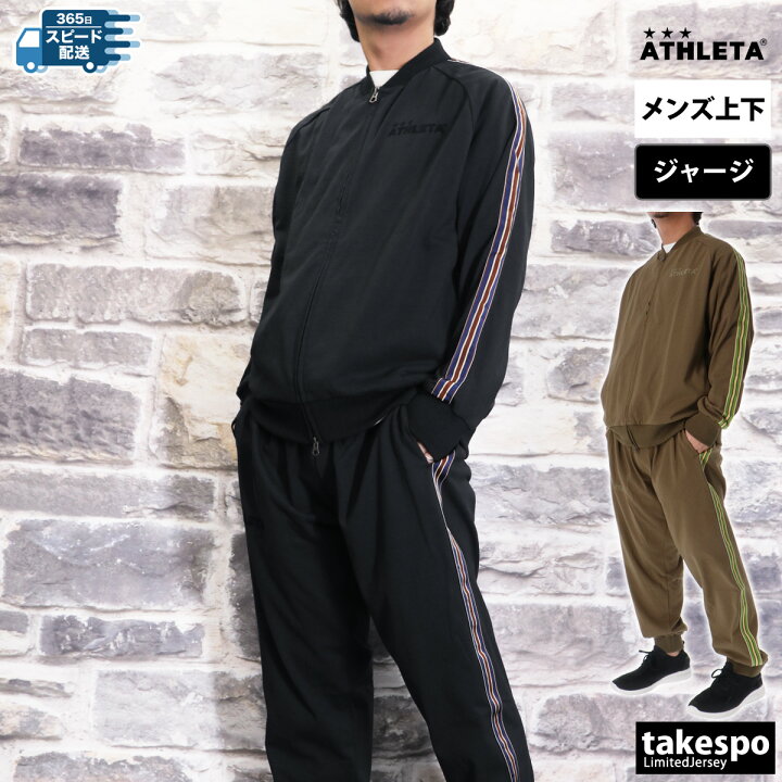 楽天市場】アスレタ ジャージ 上下 メンズ セットアップ ブランド 