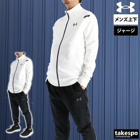 アンダーアーマー ジャージ 上下 メンズ セットアップ ブランド ジャージ上下 UNDER ARMOUR 6007743 フルジップ ストレッチ 速乾 吸水 吸汗 ドライ トラックスーツ 黒 白 新作 上下セット 大きいサイズ 有 スポーツウェア トレーニングウェア スポーツ おしゃれ