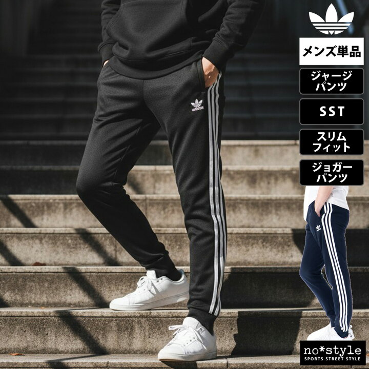 楽天市場】アディダス オリジナルス ジャージパンツ メンズ ブランド 