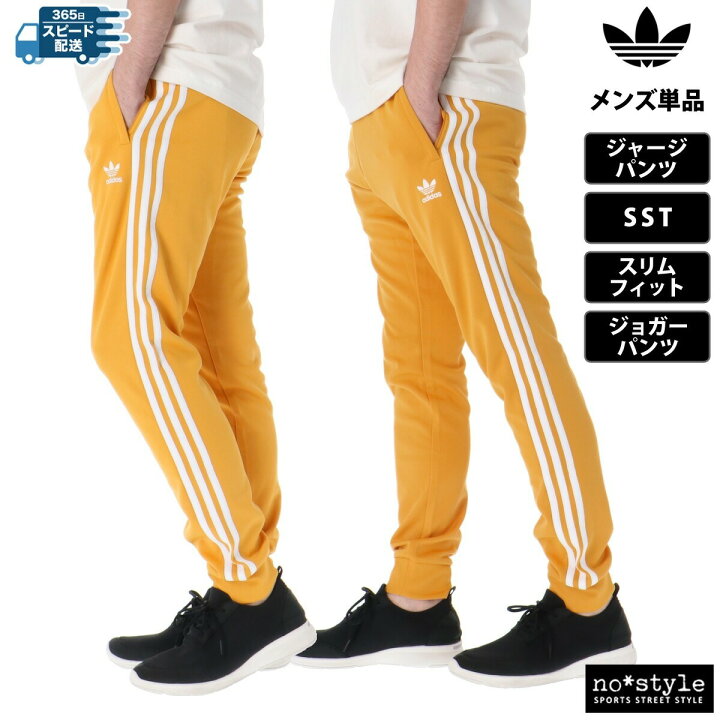 アディダス オリジナルス ジャージパンツ メンズ ブランド トレフォイル 3ストライプス トラックパンツ サイドライン 三つ葉 ジョガーパンツ  アディカラー スーパースター SST adidas originals EEP87 大きいサイズ 有 スポーツウェア トレーニングウェア スポーツ  おしゃれ