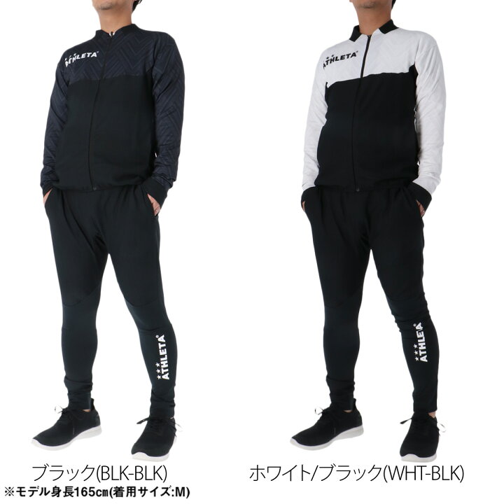 楽天市場】アスレタ ジャージ 上下 メンズ セットアップ ブランド 