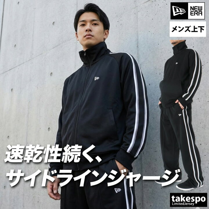 楽天市場】ニューエラ ジャージ 上下 メンズ セットアップ ブランド 