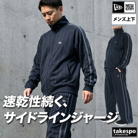 スーパーセール限定マルチクーポン有！ ニューエラ ジャージ 上下 メンズ セットアップ ブランド ジャージ上下 NEW ERA 14674812S サイドライン 速乾 吸水 吸汗 ドライ 黒 トラックスーツ トラックジャージ 上下セット 大きいサイズ 有 スポーツウェア トレーニングウェア