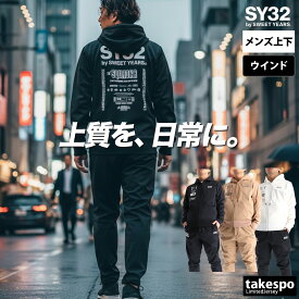 エスワイサーティトゥバイスィートイヤーズ ウインドブレーカー 上下 メンズ セットアップ ブランド SY32 by SWEET YEARS 155221 フード付き フーディ 黒 白 裏ベロア バックプリント付き 裏起毛 新作 上下セット 大きいサイズ 有 スポーツウェア トレーニングウェア