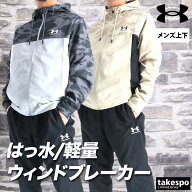 アンダーアーマー ウインドブレーカー 上下 メンズ セットアップ ブランド UNDER ARMOUR 6012644 フード…