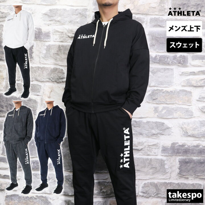 楽天市場】アスレタ スウェット 上下 メンズ ATHLETA パーカー パンツ 