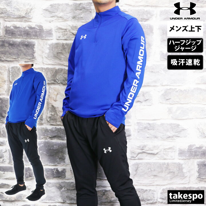 楽天市場】アンダーアーマー ジャージ上下 セットアップ メンズ UNDER 