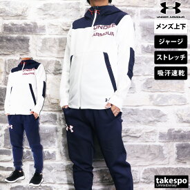 アンダーアーマー SALE セール ジャージ 上下 メンズ UNDER ARMOUR フルジップ ストレッチ パーカー パンツ ジョガーパンツ 吸汗 速乾 1381339 あす楽 5/o| セットアップ 上下セット 大きいサイズ 有 スポーツウェア トレーニングウェア