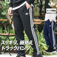ジャージ 下 メンズ アディダス オリジナルス ロングパンツ クラシック ジャージパンツ トレーニング 3ス…
