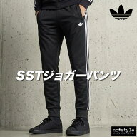 ジャージ 下 メンズ アディダス オリジナルス ロングパンツ SST スーパースター ジャージパンツ トレーニ…