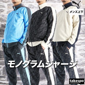 スーパーセール限定マルチクーポン有！ プーマ ジャージ 上下 メンズ セットアップ ブランド ジャージ上下 エッセンシャル PUMA 693410 モノグラム 総柄 新作 上下セット 大きいサイズ 有 スポーツウェア トレーニングウェア スポーツ おしゃれ あす楽