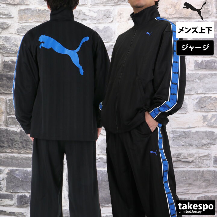 楽天市場】プーマ ジャージ上下 SHADOW STRIPE ジャージ 上下 