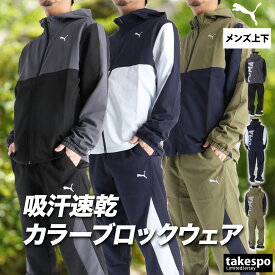 スーパーセール限定マルチクーポン有！ プーマ クロス薄手 ジャージ 上下 メンズ セットアップ ブランド PUMA 528805 速乾 吸水 吸汗 ドライ UVカット 黒 新作 上下セット 大きいサイズ 有 スポーツウェア トレーニングウェア スポーツ おしゃれ あす楽