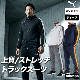スーパーセール限定マルチクーポン有！ プーマ ジャージ 上下 メンズ セットアップ ブランド ジャージ上下 PUMA 660935 フード付き フーディ フルジップ 黒 白 速乾 吸水 吸汗 ドライ ストレッチ トラックスーツ トラックジャージ サイドライン 上下セット 大きいサイズ 有