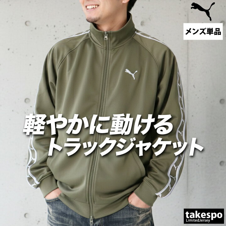 楽天市場】プーマ ジャージ 上 メンズ ジャージジャケット トラック 