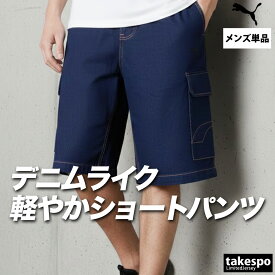 ハーフパンツ メンズ スポーツ 短パン プーマ ブランド エッセンシャル PUMA 693738 デニム風 カーゴ あす楽| 大きいサイズ 有 スポーツウェア トレーニングウェア おしゃれ