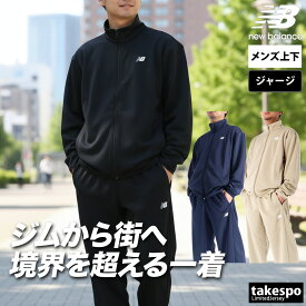 スーパーセール限定マルチクーポン有！ ニューバランス ジャージ 上下 メンズ セットアップ ブランド ジャージ上下 ニットトラックジャケット ワイドテーパードパンツ newbalance MJ61H8OV 黒 ゆったり フルジップ トラックスーツ トラックジャージ 上下セット