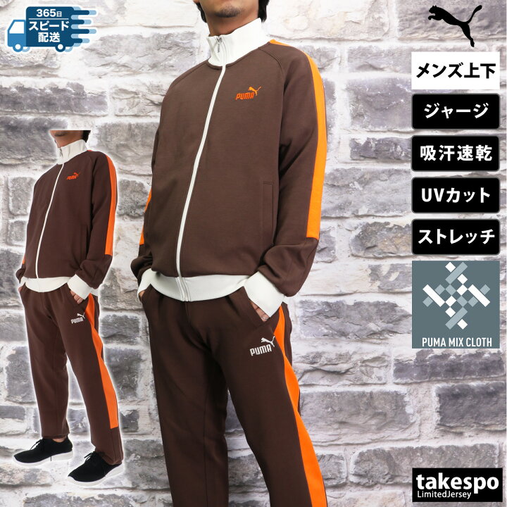 楽天市場】プーマ ジャージ 上下 メンズ セットアップ ブランド 