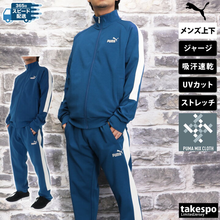 楽天市場】プーマ ジャージ 上下 メンズ セットアップ ブランド 