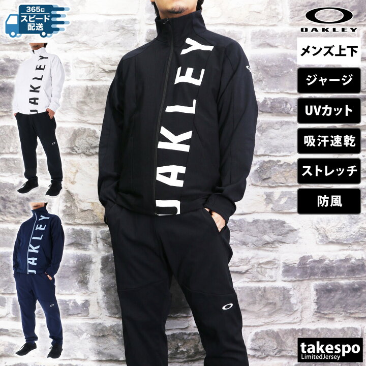 楽天市場】オークリー ジャージ 上下 セットアップ 冬 メンズ OAKLEY  