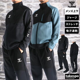 スーパーセール限定マルチクーポン有！ ヒュンメル ジャージ 上下 メンズ セットアップ ブランド ジャージ上下 hummel HAT2138 速乾 吸水 吸汗 ドライ ストレッチ 黒 トラックスーツ ハイブリッド 3ds SALE セール 上下セット 大きいサイズ 有