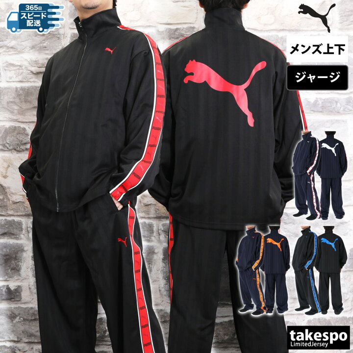 楽天市場】プーマ ジャージ 上下 メンズ セットアップ 冬 PUMA 