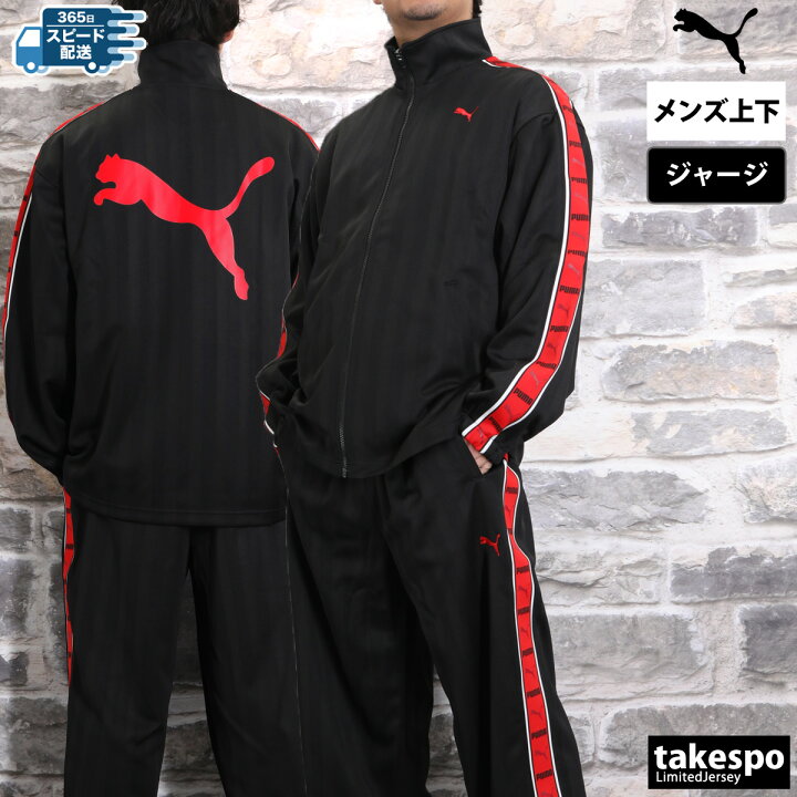 楽天市場】プーマ ジャージ 上下 メンズ セットアップ 冬 PUMA 