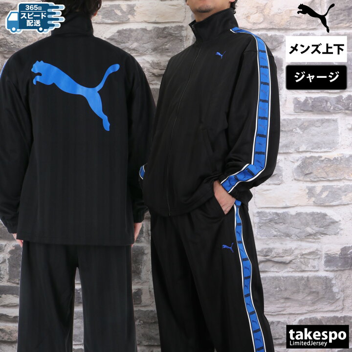 楽天市場】プーマ ジャージ 上下 メンズ セットアップ 冬 PUMA 