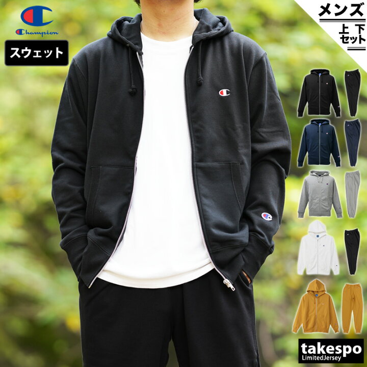 楽天市場】チャンピオン スウェット 上下 メンズ Champion フルジップ 