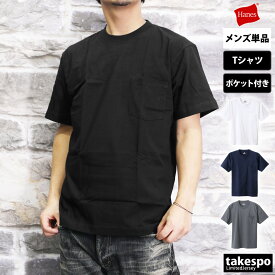 4/20-4/21 2日間限定ゲリラバーゲン ヘインズ Tシャツ 上 メンズ Hanes 半袖 無地 クルーネック ポケットT BEEFY-T H5190| 大きいサイズ 有 スポーツウェア トレーニングウェア