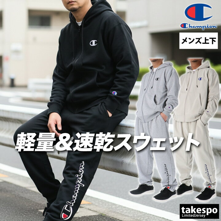 チャンピオン ジャージ ジャケット パンツ セット Lサイズ 背面 