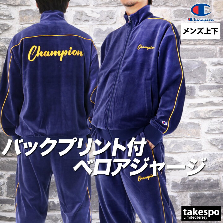 楽天市場】チャンピオン ジャージ 上下 メンズ セットアップ ブランド 