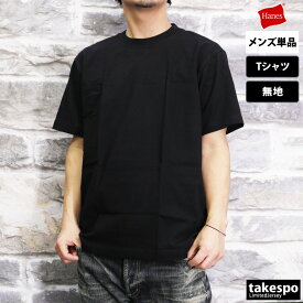 ヘインズ Tシャツ 上 メンズ Hanes 半袖 無地 クルーネック BEEFY-T H5180| 大きいサイズ 有 スポーツウェア トレーニングウェア