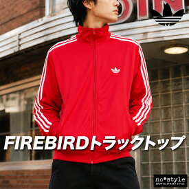 アディダス オリジナルス ファイヤーバード FIREBIRD ジャージジャケット メンズ ブランド adidas originals トラックトップ トラックジャケット トリコット 裏起毛 フルジップ 3ストライプス アディカラー トレフォイル 三つ葉 サイドライン 黒 TB671 あす楽 紺 赤 新作