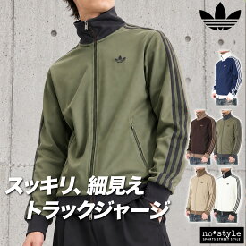 アディダス オリジナルス ジャージジャケット クラシック メンズ ブランド トラックジャケット adidas originals 3ストライプス スリーストライプス サイドライン 三つ葉 トレフォイル 黒 VD591 あす楽 紺 茶色 緑 薄茶色 白 新作 大きいサイズ 有