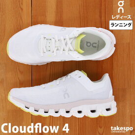 オン Cloudflow 4 新作 ランニングシューズ レディース On ランニング ジョギング 軽量 スピードモデル 3WD30110248W 白 ホワイト| かわいい 大きいサイズ 有