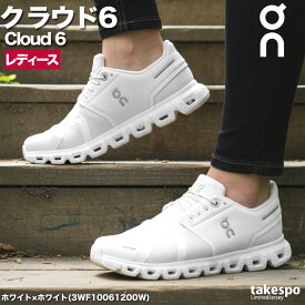 オン クラウド 6 レディース シューズ ブランド スニーカー On ランニング ジョギング タウンユース 軽量 旅行 レジャー 通勤 街履き ウォーキング CLOUD6W あす楽 新作 かわいい 大きいサイズ 有 スポーツ おしゃれ