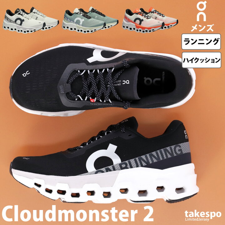 楽天市場】オン ランニングシューズ メンズ Cloudmonster 2 クラウド 