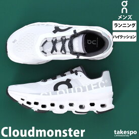 オン Cloudmonster クラウドモンスター スニーカー On シューズ 厚底 ロードランニング 中長距離 ハイクッション 6198434M あす楽 白 ホワイト| 大きいサイズ 有