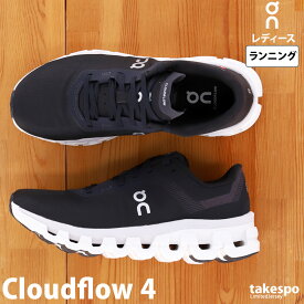 オン ランニングシューズ レディース Cloudflow 4 ランニング ジョギング 軽量 スピードモデル レース シューズ ジョギングシューズ ウォーキングシューズ マラソン スニーカー On FLOWW あす楽 新作 かわいい 大きいサイズ 有 スポーツ