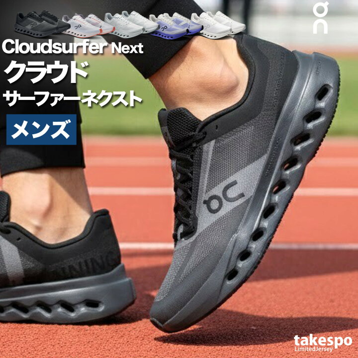 楽天市場】オン Cloudsurfer Next クラウドサーファー ネクスト 