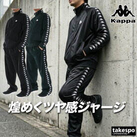 カッパ ジャージ 上下 メンズ セットアップ ブランド ジャージ上下 Kappa 216520 サイドライン フルジップ 黒 緑 新作 上下セット 大きいサイズ 有 スポーツウェア トレーニングウェア スポーツ おしゃれ あす楽 部屋着