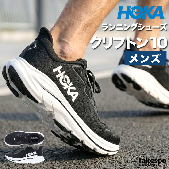 楽天市場】ホカ ランニングシューズ メンズ クリフトン 10 CLIFTON 黒 