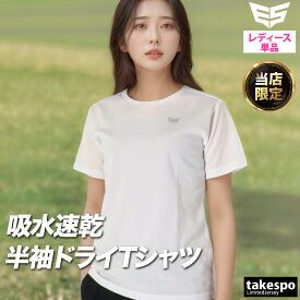 ＼楽天1位！／ Tシャツ レディース 半袖 吸汗 速乾 スポーツ ブランド エスラッド ドライメッシュ ESL550 ワンポイント UVカット ドライ ストレッチ ESLAD 5/o タケスポ限定 半額以下 かわいい 大きいサイズ 有 トップス ウォーキング ウェア プラクティスシャツ