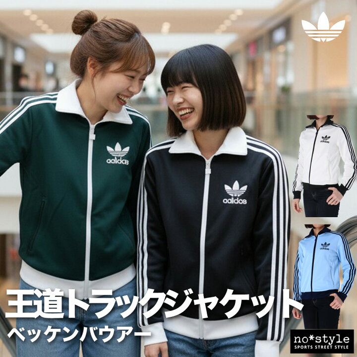 楽天市場】アディダス オリジナルス ジャージ 上 レディース ジャージ 