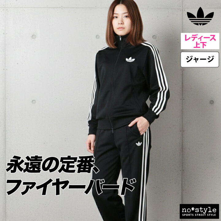 楽天市場】ジャージ レディース 上下 アディダス オリジナルス 