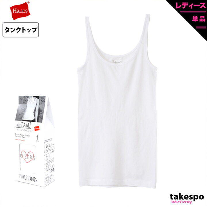 楽天市場 新作 ヘインズ レディース タンクトップ Hanes キャミソール インナー ナチュラル ベーシック Undies タミ Wht 送料無料 スポーツウェア トレーニングウェア スポーツ おしゃれ ブランド オリジナルスジャージのno Style