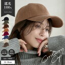 【クーポンで1720円】キャップ 帽子 レディース コーデュロイ 深め つば広 春 秋 冬 大きいサイズ UVカット 大きめ コ…