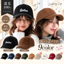 【クーポンで45%OFF】キャップ 帽子 レディース コーデュロイ 深め つば広 春 秋 冬 大きいサイズ UVカット 大きめ コ…