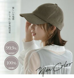【クーポンで1720円】キャップ 帽子 レディース コーデュロイ 深め つば広 春 秋 冬 大きいサイズ UVカット 大きめ コーデュロイキャップ 紫外線対策 メンズ 無地 シンプル おしゃれ 可愛い コットン 綿100％ ユニセックス